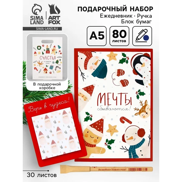 Подарочный набор новогодний «Тепла»