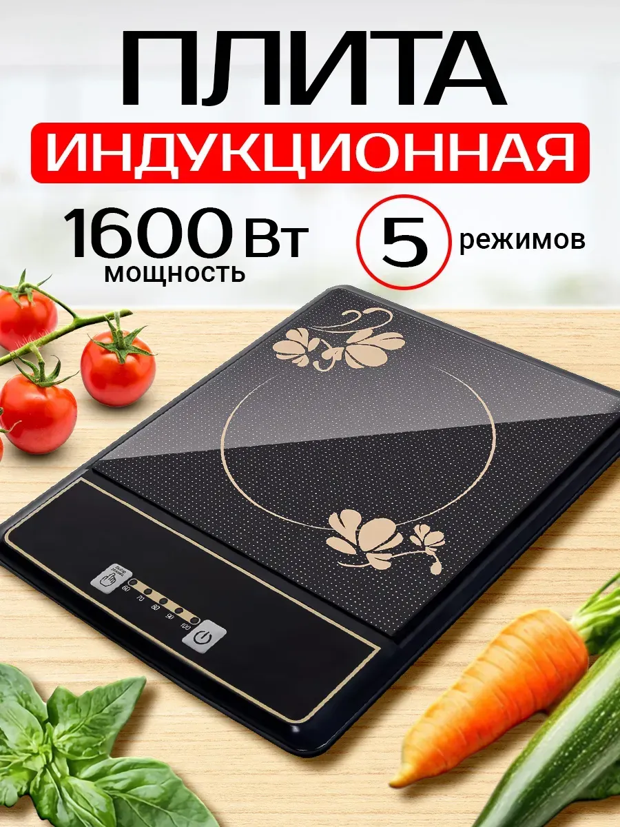 Плита индукционная настольная одноконфорочная