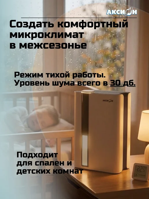 Аксион Осушитель воздуха для дома, поглотитель влаги СТ15, белый, фото 2