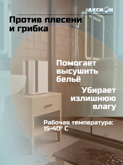 Аксион Осушитель воздуха для дома, поглотитель влаги СТ15, белый, фото 3