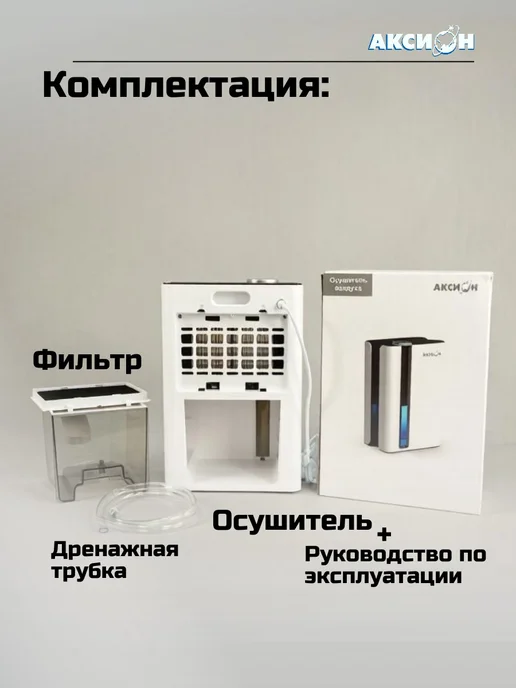 Аксион Осушитель воздуха для дома, поглотитель влаги СТ15, белый, фото 5