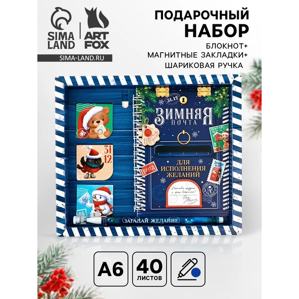 Подарочный набор новогодний «Почта»