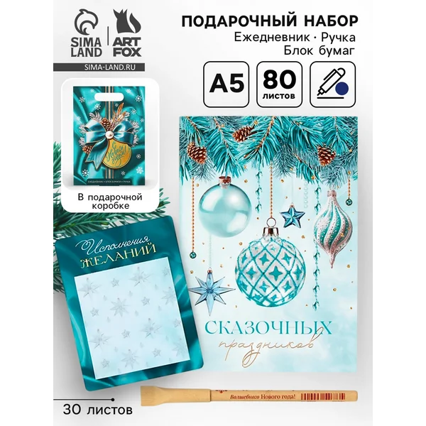 Подарочный набор новогодний «с новым годом»
