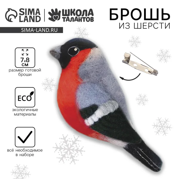 Валяние из шерсти на новый год. Брошь «Снегирь»