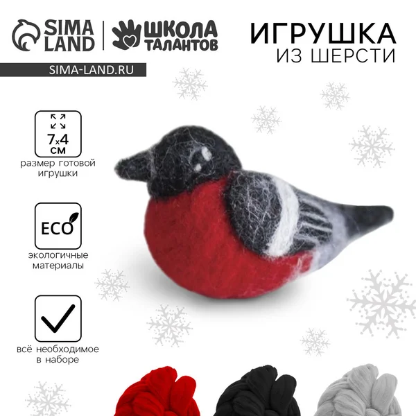 Валяние из шерсти на новый год. Игрушка «Снегирь»