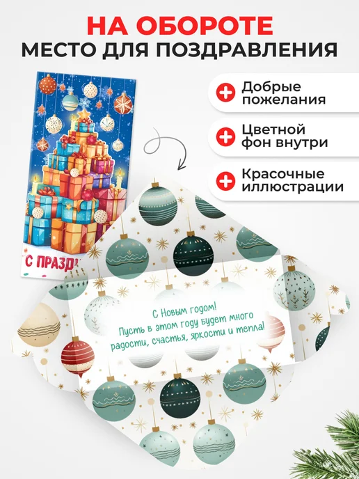 Компания ЛиС Конверты для денег 10 шт с новым годом, 10 шт, фото 3