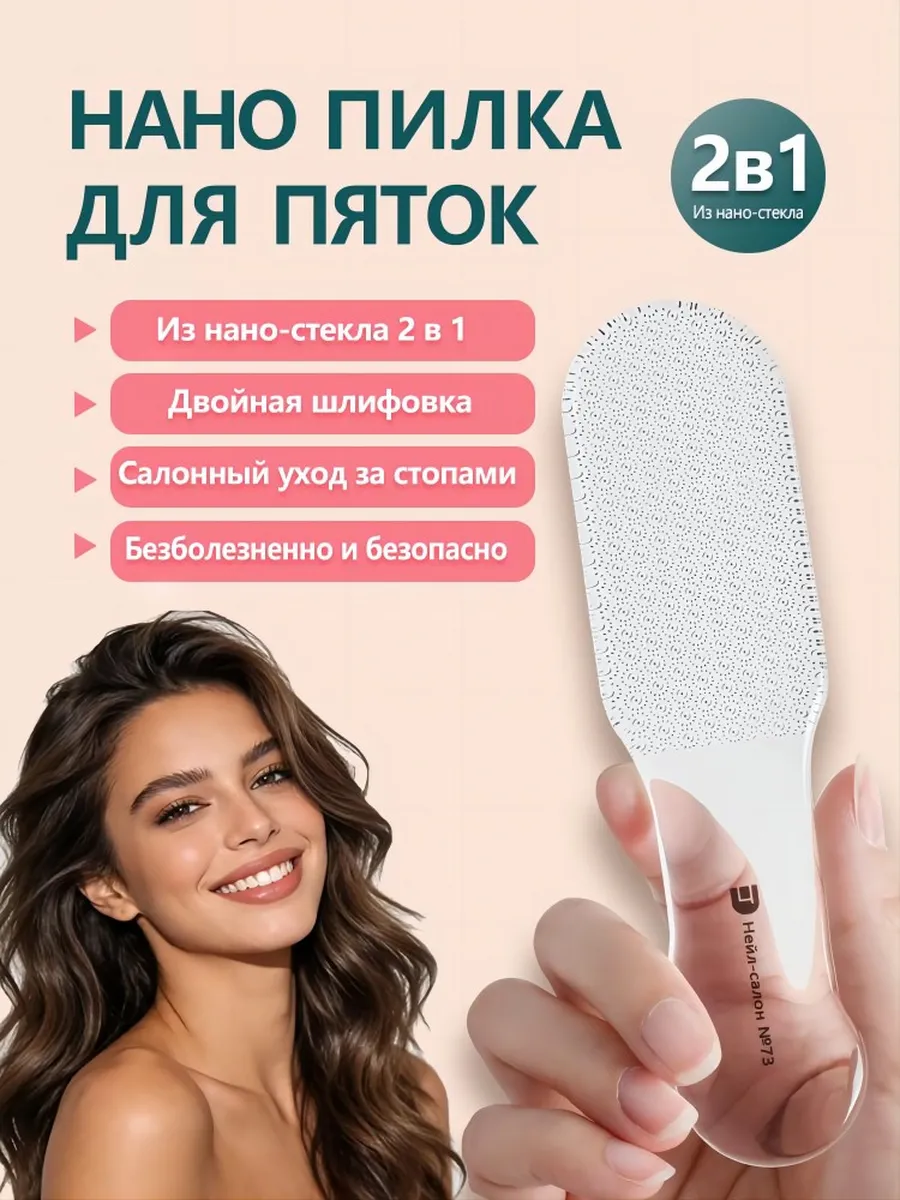 Нанопилка для пяток Легко моется
