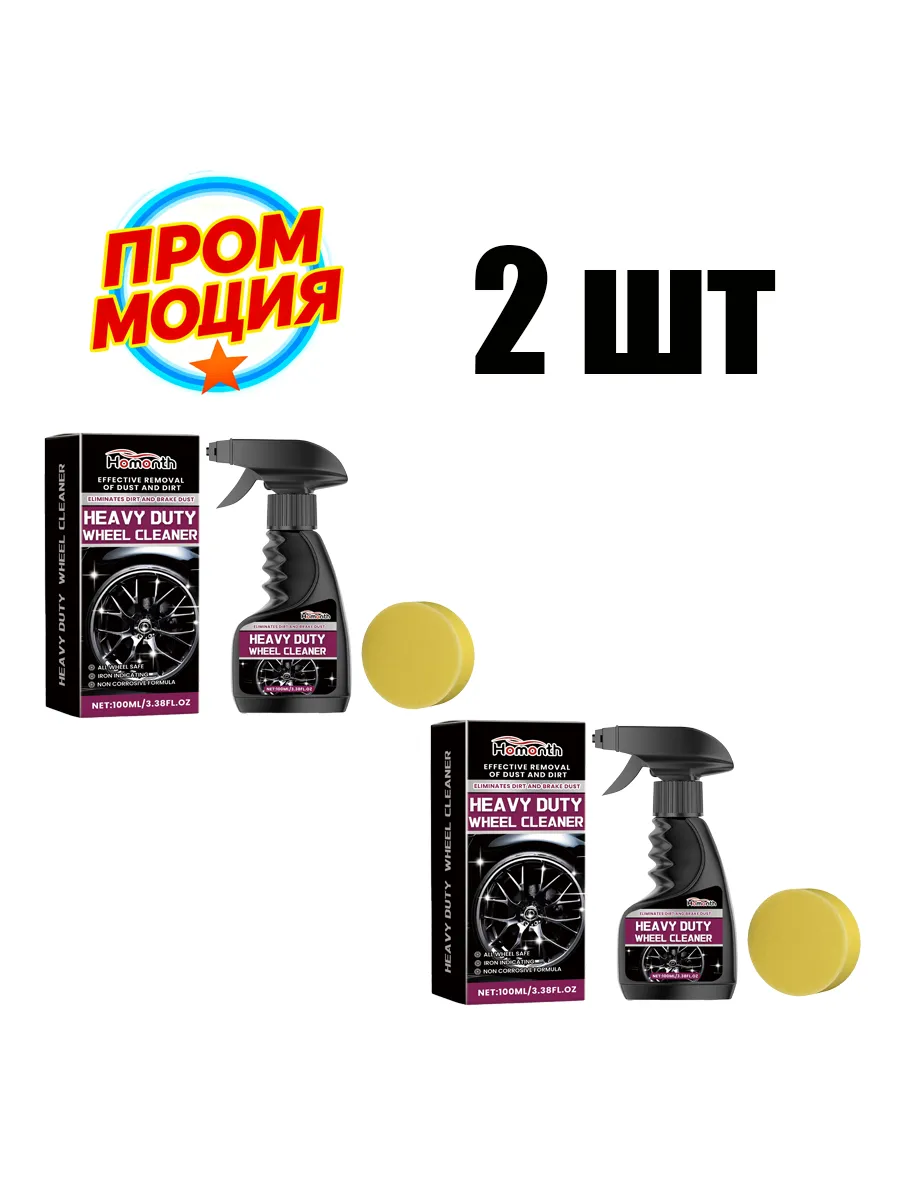 Homonth Очиститель колес автомобиля 2 штуки