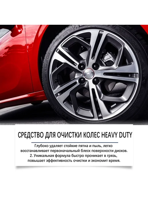 Homonth Очиститель колес автомобиля 2 штуки, 200 мл, фото 3