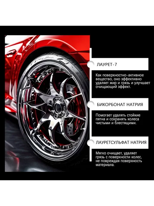 Homonth Очиститель колес автомобиля 2 штуки, 200 мл, фото 5
