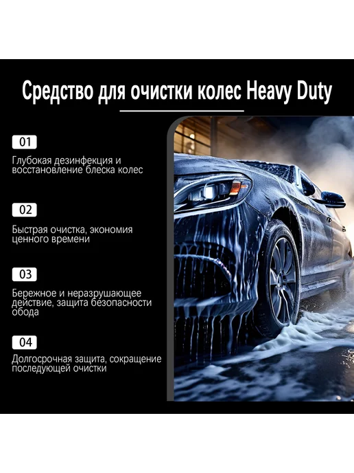 Homonth Очиститель колес автомобиля 2 штуки, 200 мл, фото 6