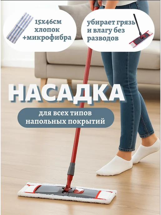 ATTRIBUTE Насадка для швабры ACTIVE CLEAN микрофибра+хлопок 46×15 см, вариант