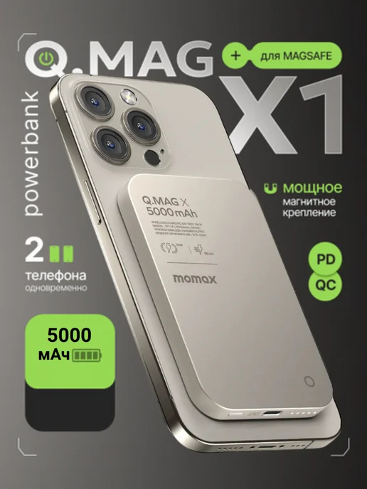 MOMAX Внешний аккумулятор Magsafe powerbank 5000 Titanium, титан