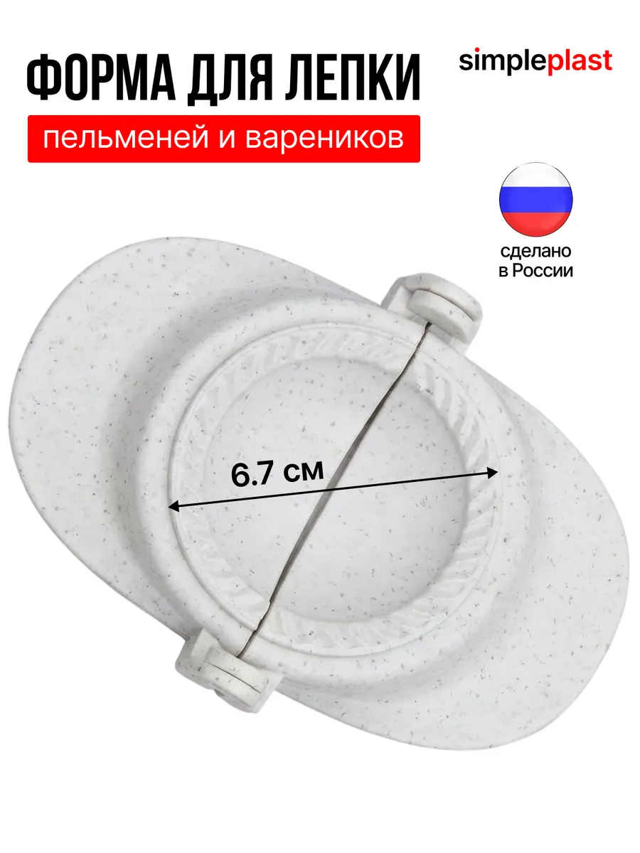 Форма для вареников, Кухонная утварь, Пельменница, Варенница