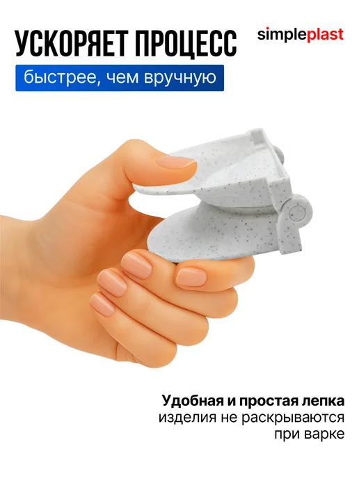 simpleplast Форма для вареников, Кухонная утварь, Пельменница, Варенница, вариант, фото 3