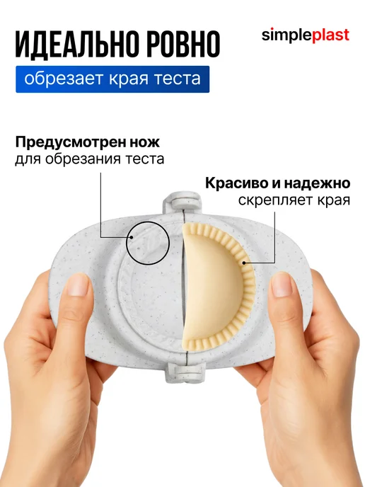 simpleplast Форма для вареников, Кухонная утварь, Пельменница, Варенница, вариант, фото 4