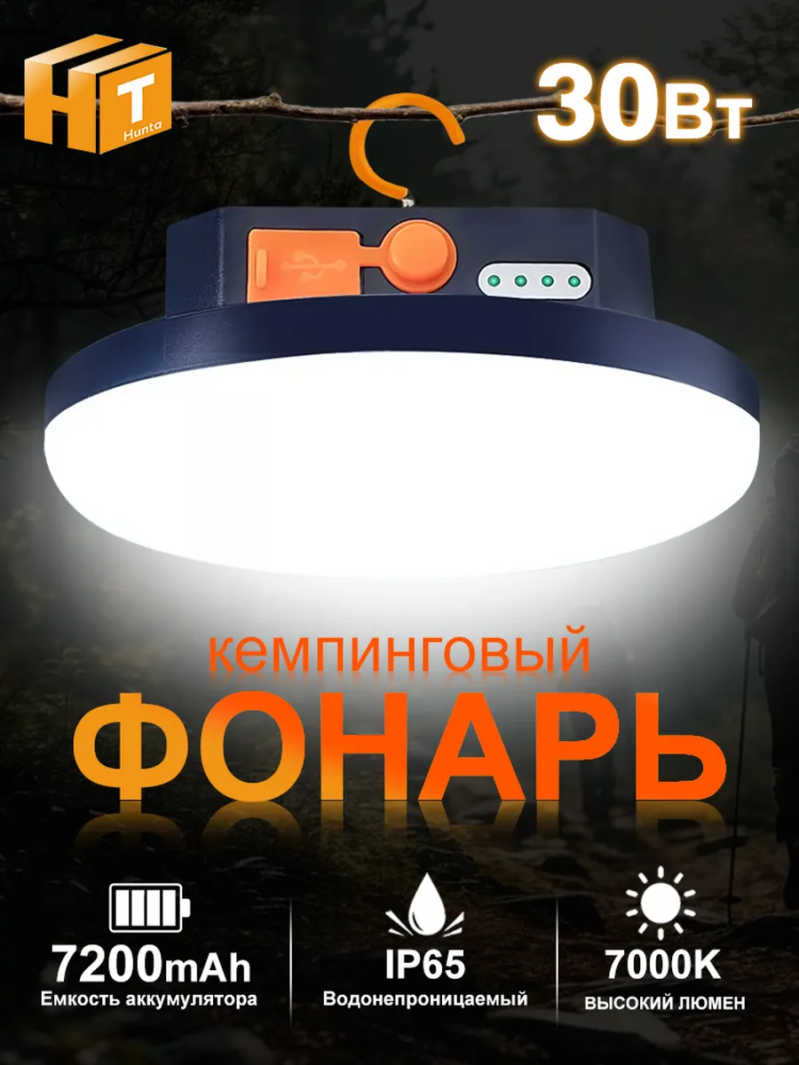 Фонарь кемпинговый аккумуляторный USB переносной в палатку