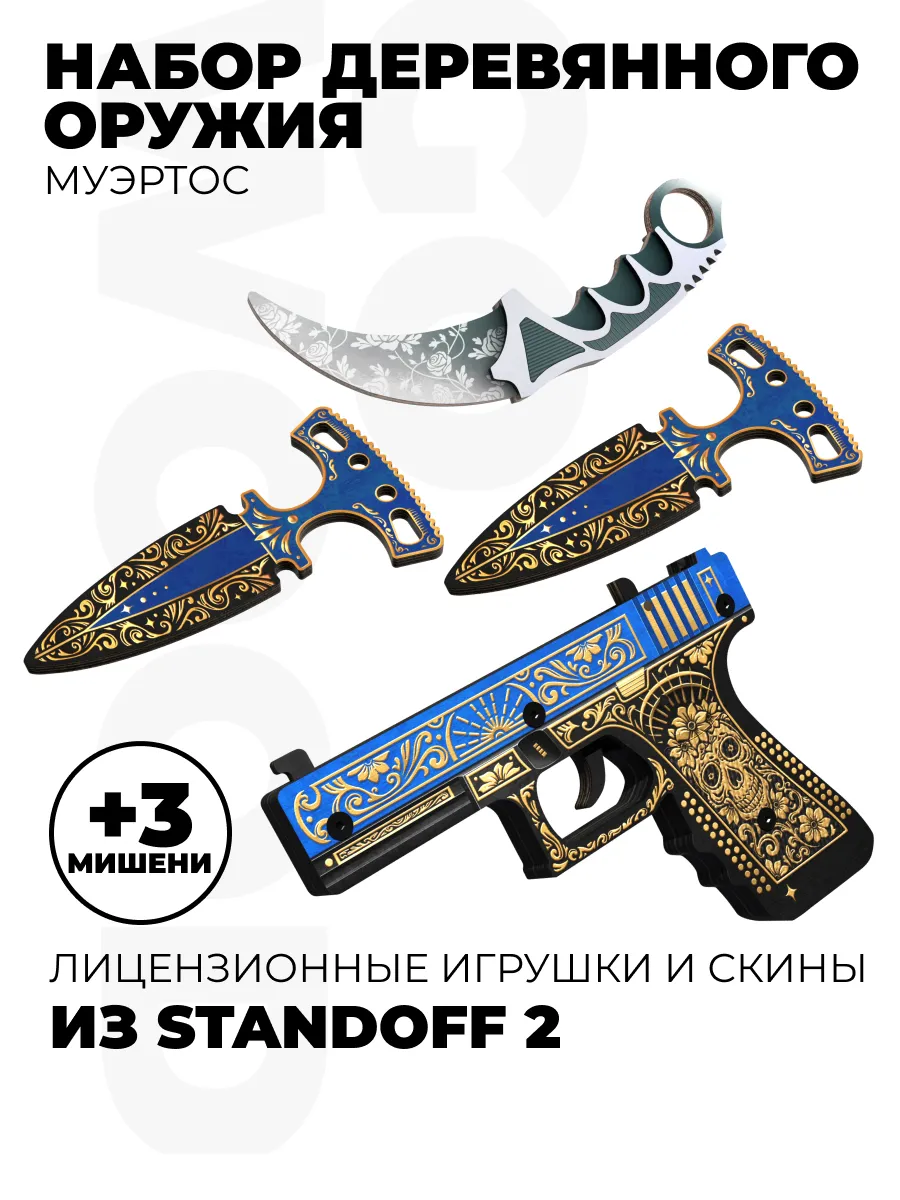 Детский деревянный пистолет G22 и нож Керамбит из Standoff 2