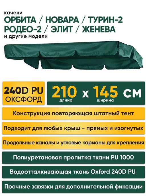 Тент для садовых качелей, 145х210 бежевый, 145x210, фото 3