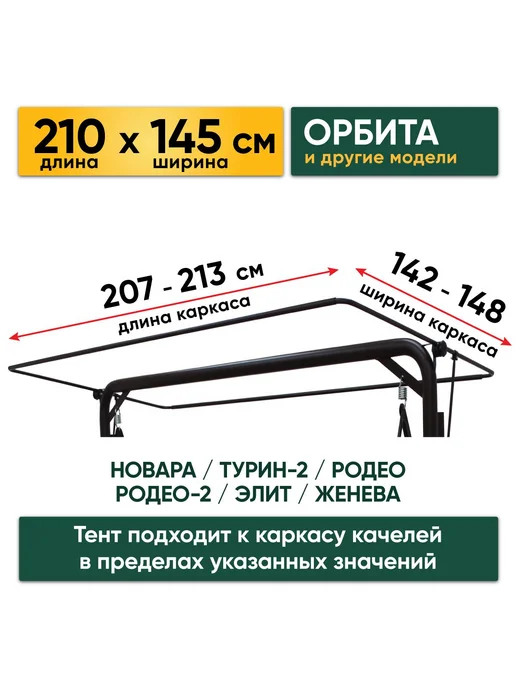 Тент для садовых качелей, 145х210 бежевый, 145x210, фото 7