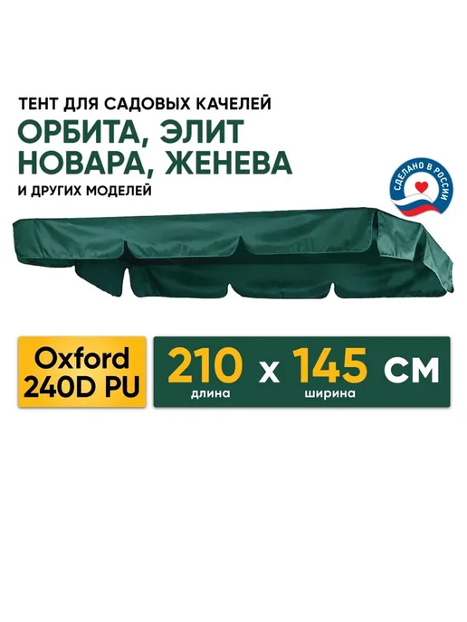 Тент для садовых качелей, 145х210 бежевый, 145x210, фото 8