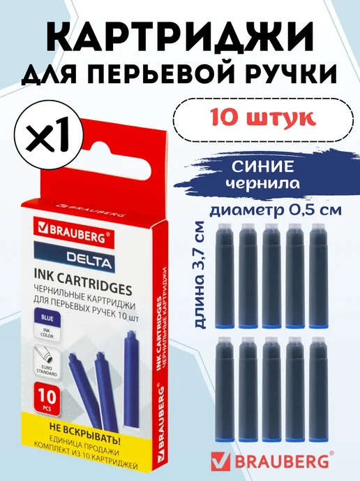 Brauberg Чернила для перьевой ручки 10 штук, черный