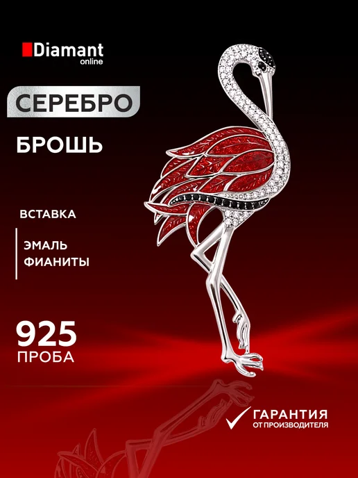 DIAMANT-ONLINE Серебряная брошь с фианитом 925 пробы, серебристый