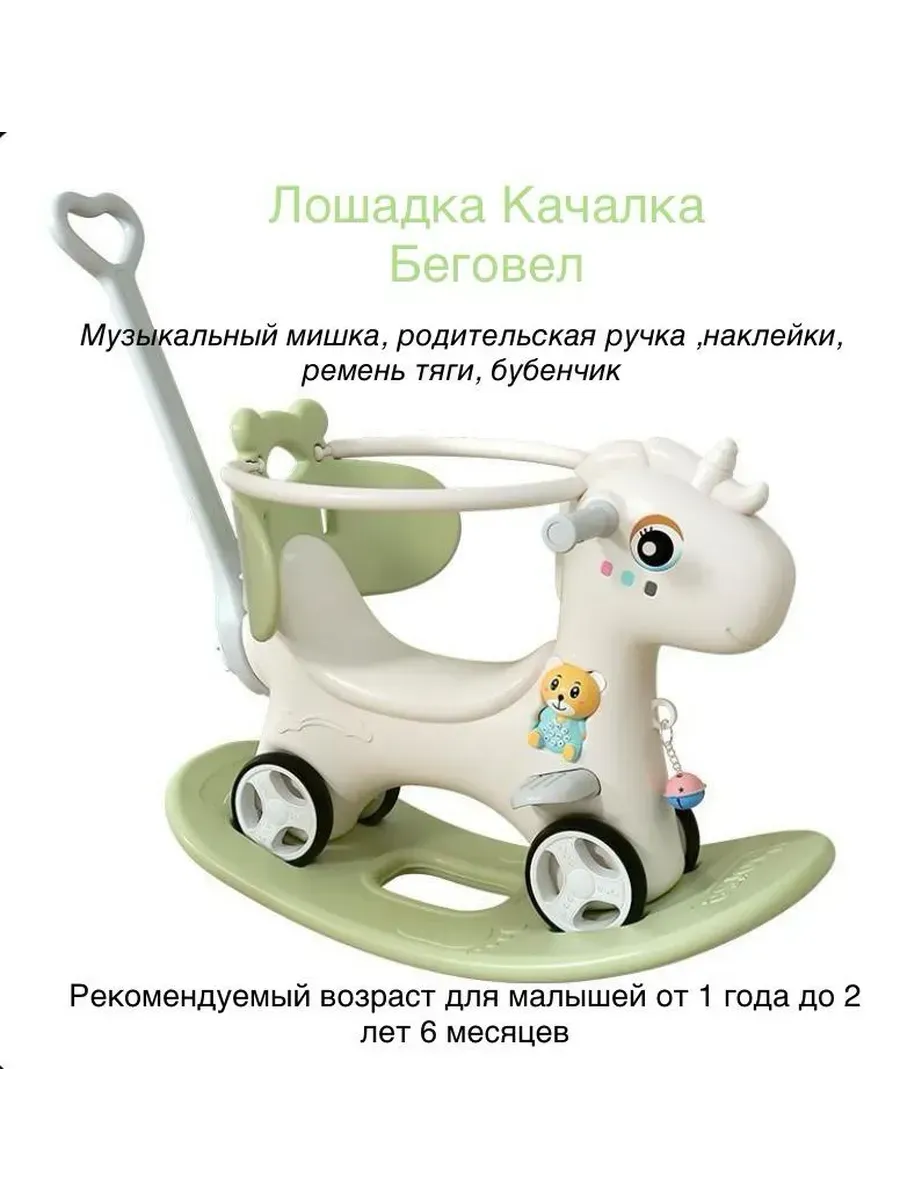пластиковая лошадка качалка, беговел, толокар