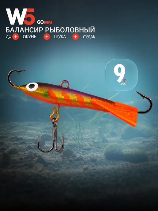 columbia fishing company Балансиры для зимней рыбалки Jigging Rap W5 на окуня и щуку, желтый
