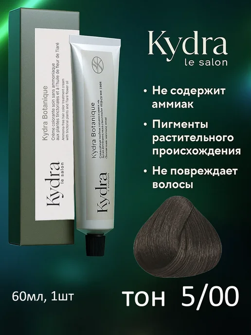 kydra Botanique 5 00 Deep Light Brown Крем-краска для волос без ам…, коричневый