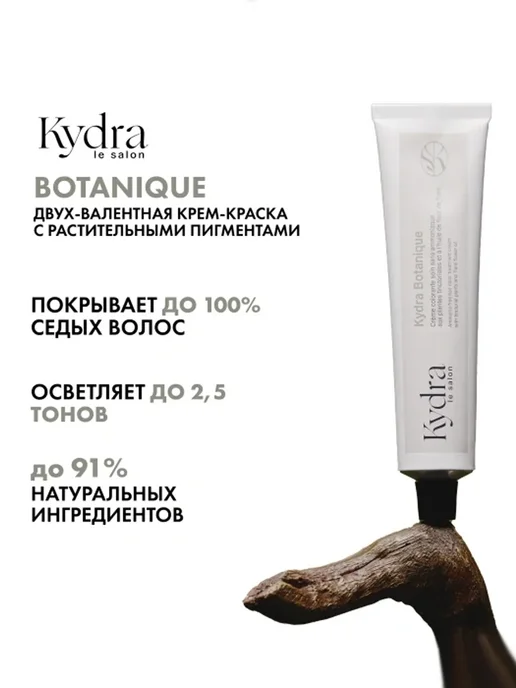 kydra Botanique 5 00 Deep Light Brown Крем-краска для волос без ам…, коричневый, фото 3
