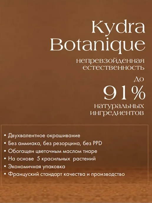 kydra Botanique 5 00 Deep Light Brown Крем-краска для волос без ам…, коричневый, фото 6