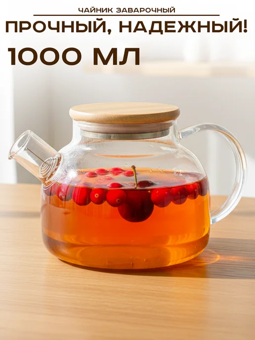 GT Чайник заварочный стеклянный 1 литр с бамбуковой крышкой, белый