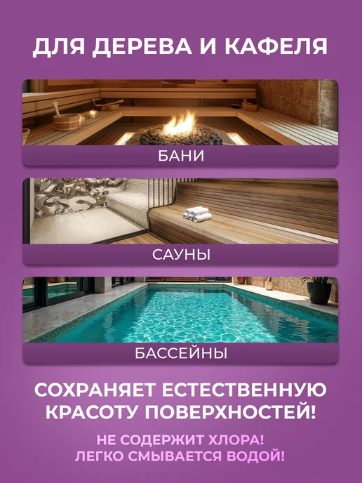 Ou!borka Средство для мытья деревянной бани, сауны и бассейна, мытья деревянной бассейна, фото 4