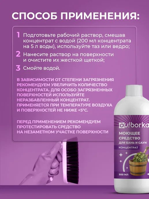 Ou!borka Средство для мытья деревянной бани, сауны и бассейна, мытья деревянной бассейна, фото 5