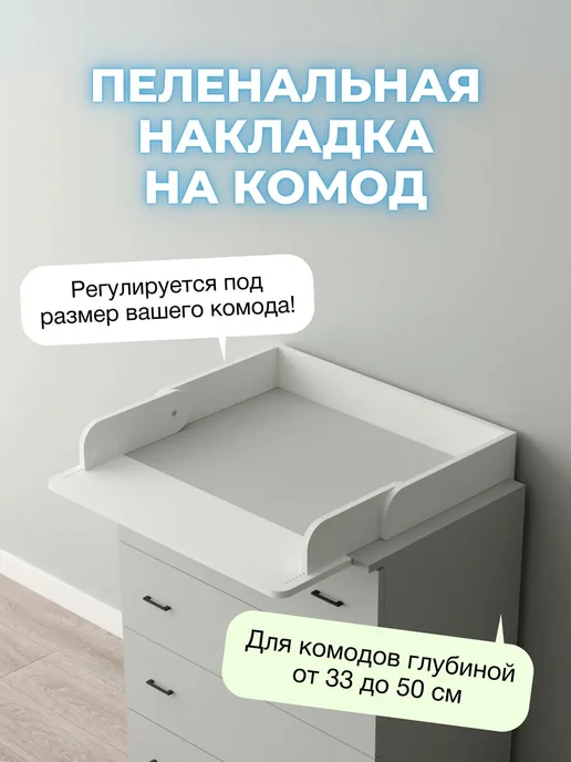 PIEWOOD Накладка на комод Littlytop, Пеленальный столик, вариант