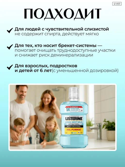 Listerine Ополаскиватель для полости рта 500 мл Mild и Minty набор 2шт, антибактериальный 1 литр, фото 5