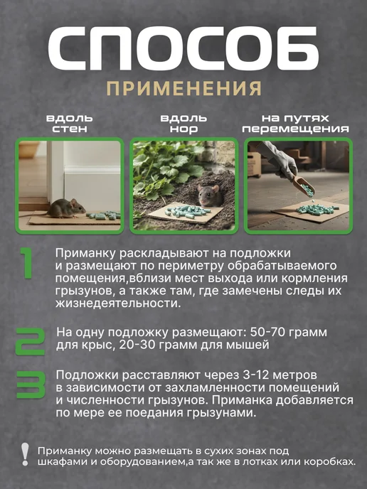 НПО ГАРАНТ Отрава для мышей и крыс мощная мумифицирующая, вариант, фото 3