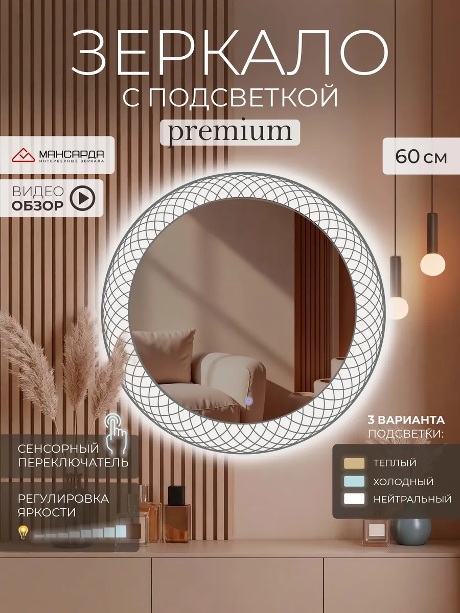 Зеркало с подсветкой настенное в ванную