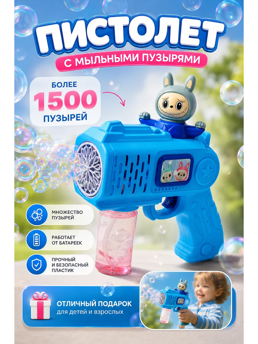 Пистолет для мыльных пузырей Лабубу, генератор