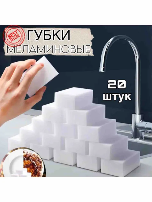 Saint Anet Губки Меламиновые для уборки дома кухни ванной обуви 20 штук, белый, 20 шт