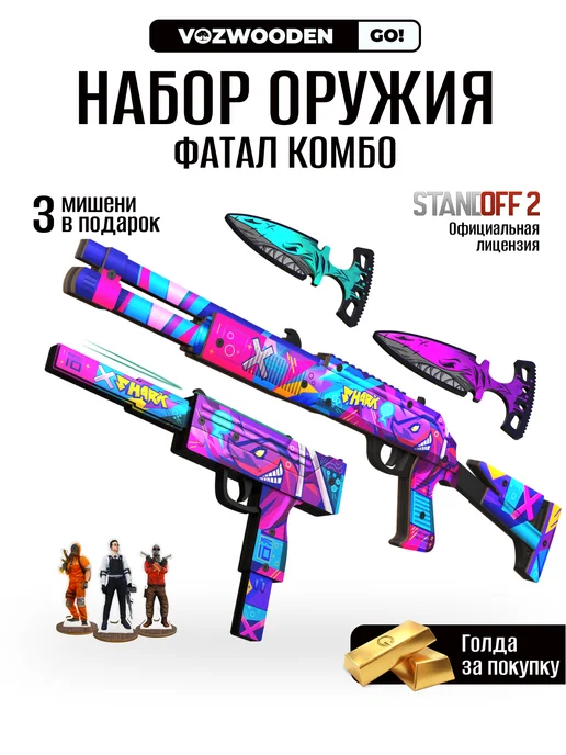 VozWooden Деревянный детский дробовик пистолет и тычки из Standoff 2, голубой
