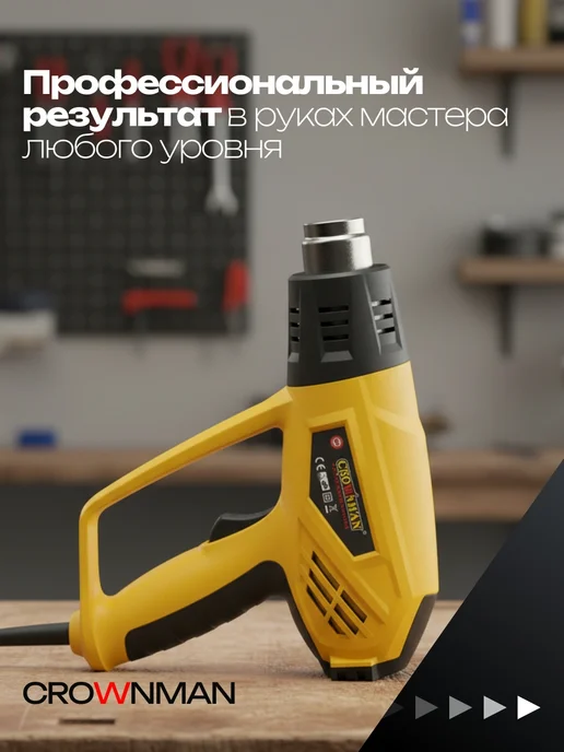 Crownman Фен строительный электрический 2000 Вт, 2000 Вт