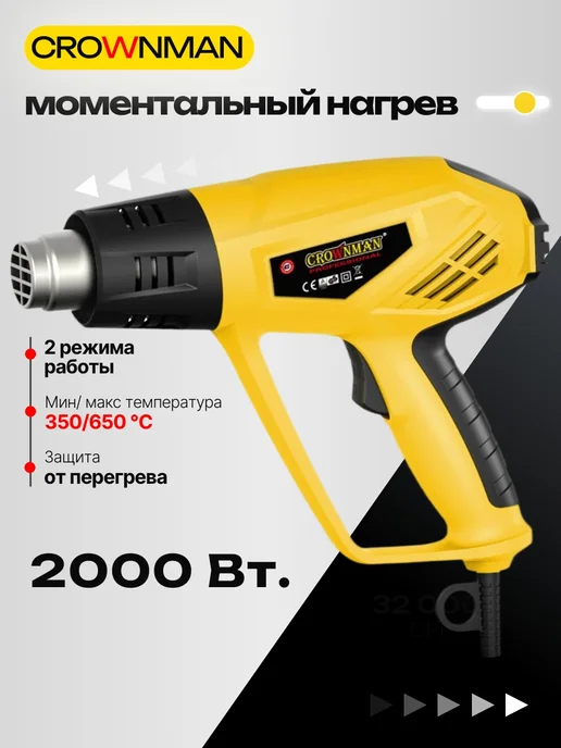 Crownman Фен строительный электрический 2000 Вт, 2000 Вт, фото 3