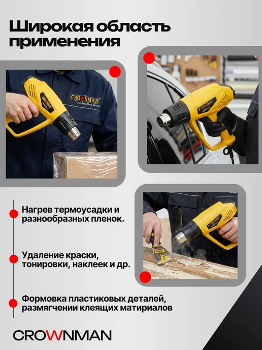 Crownman Фен строительный электрический 2000 Вт, 2000 Вт, фото 5
