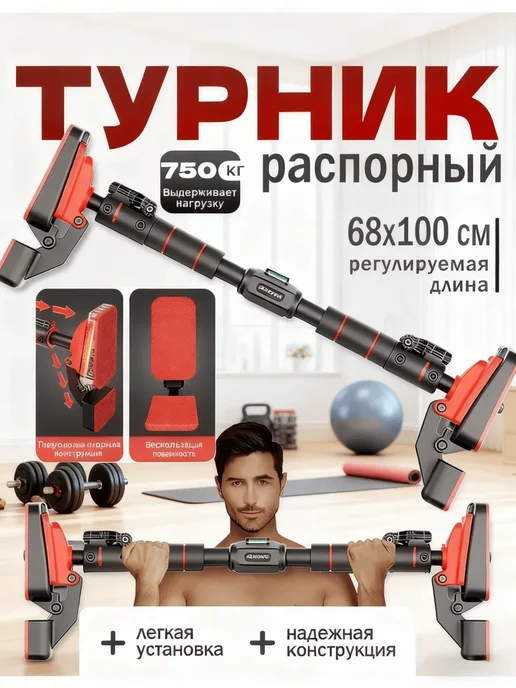 Турник распорный в дверной проем 96-135 см, красный