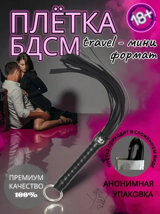 плётка БДСМ флоггер игрушка для взрослых 18+, вариант