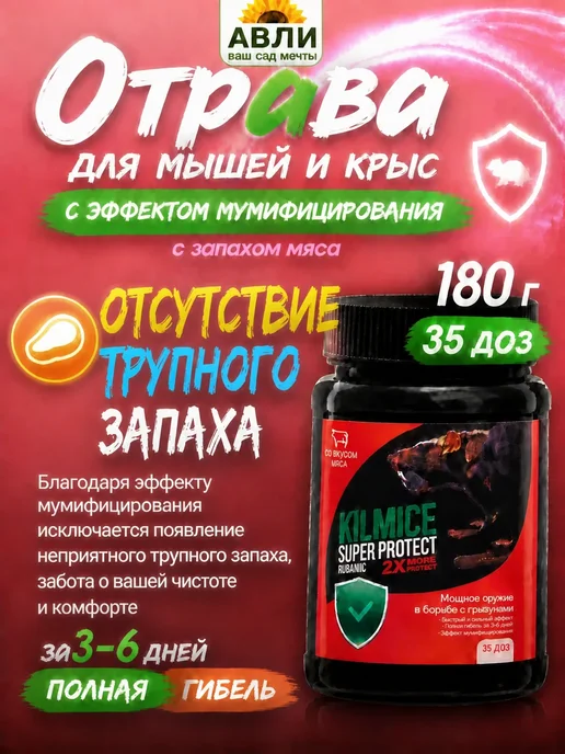 НПО ГАРАНТ Отрава для мышей и крыс мумифицирующая, 180 г, 180 г