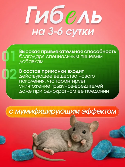 НПО ГАРАНТ Отрава для мышей и крыс мумифицирующая, 180 г, 180 г, фото 2