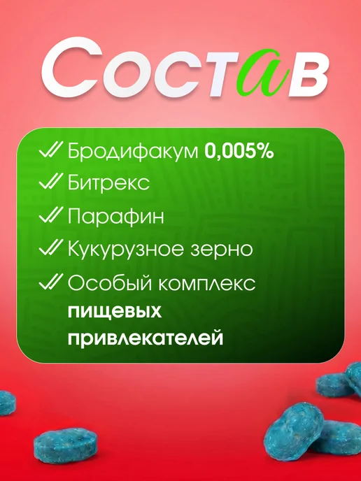 НПО ГАРАНТ Отрава для мышей и крыс мумифицирующая, 180 г, 180 г, фото 6